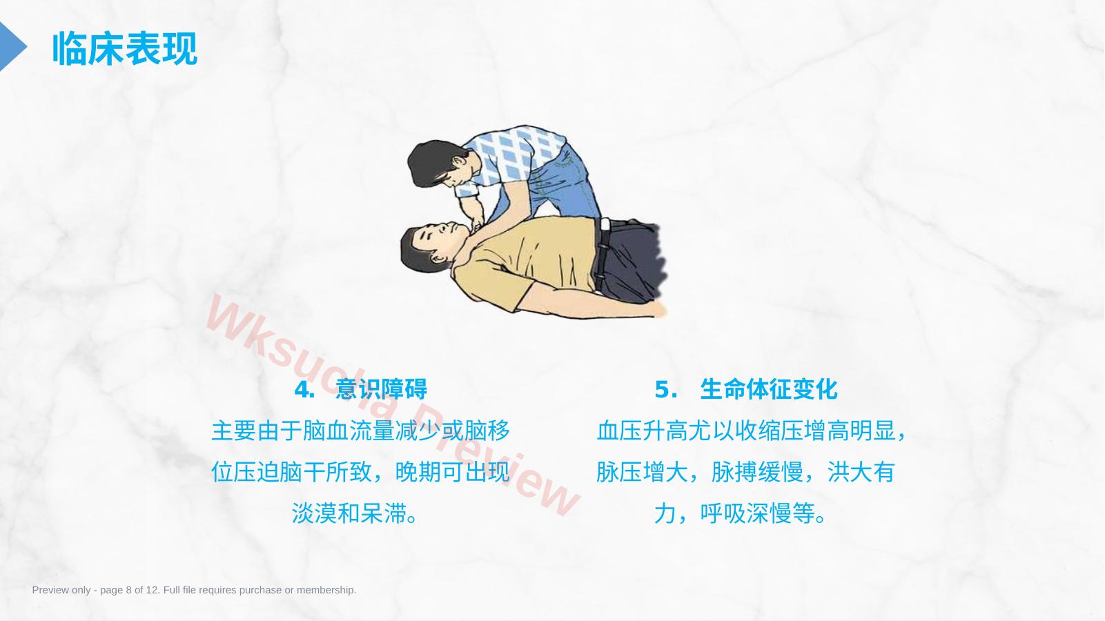 预览第 8 页