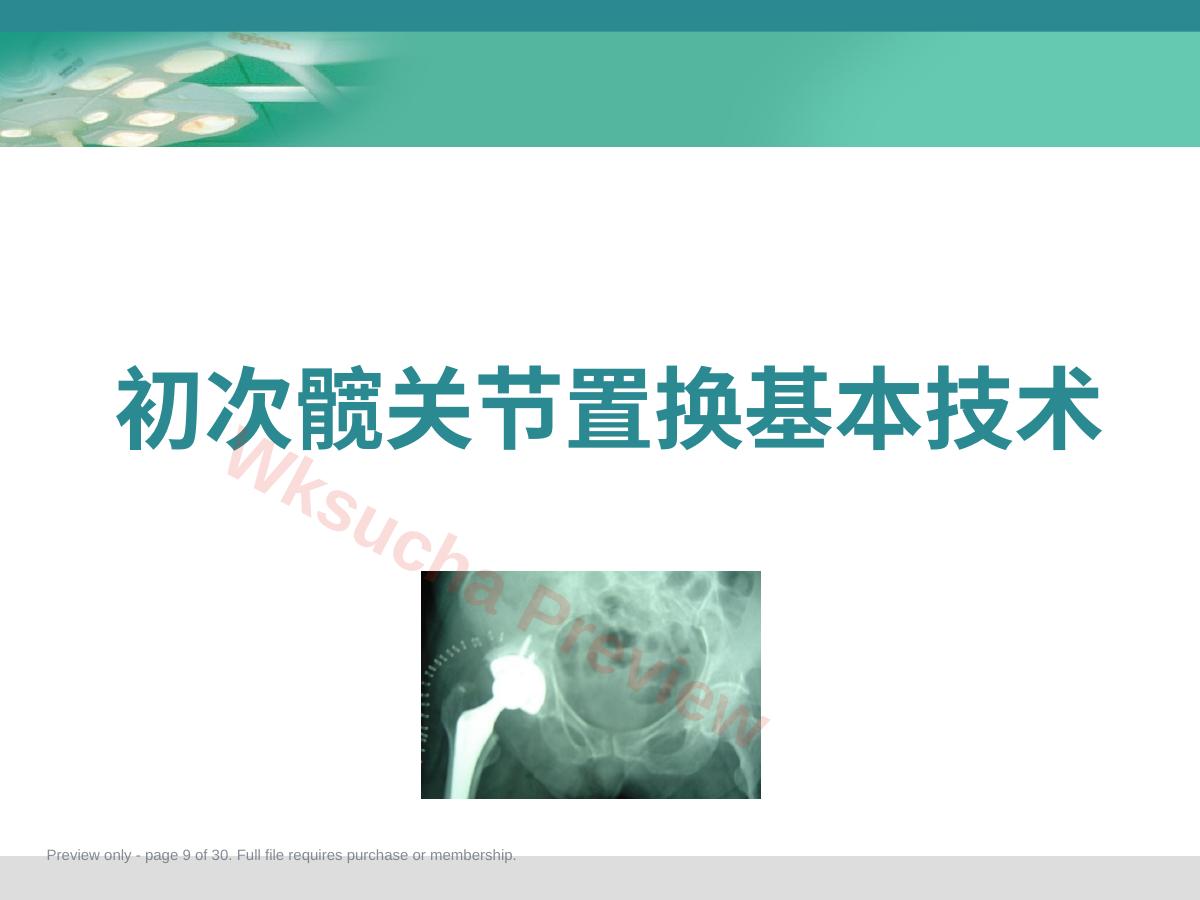 预览第 9 页