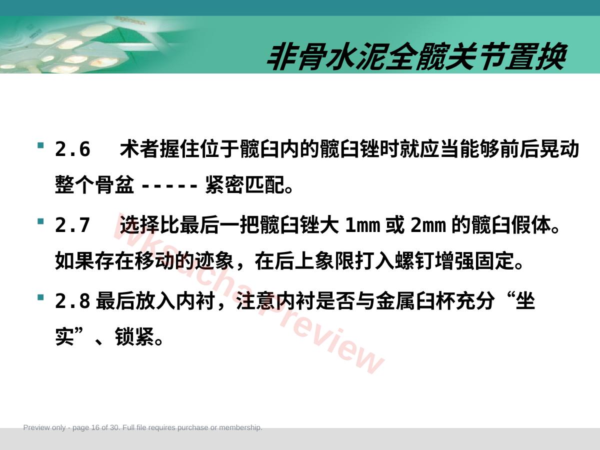 预览第 16 页