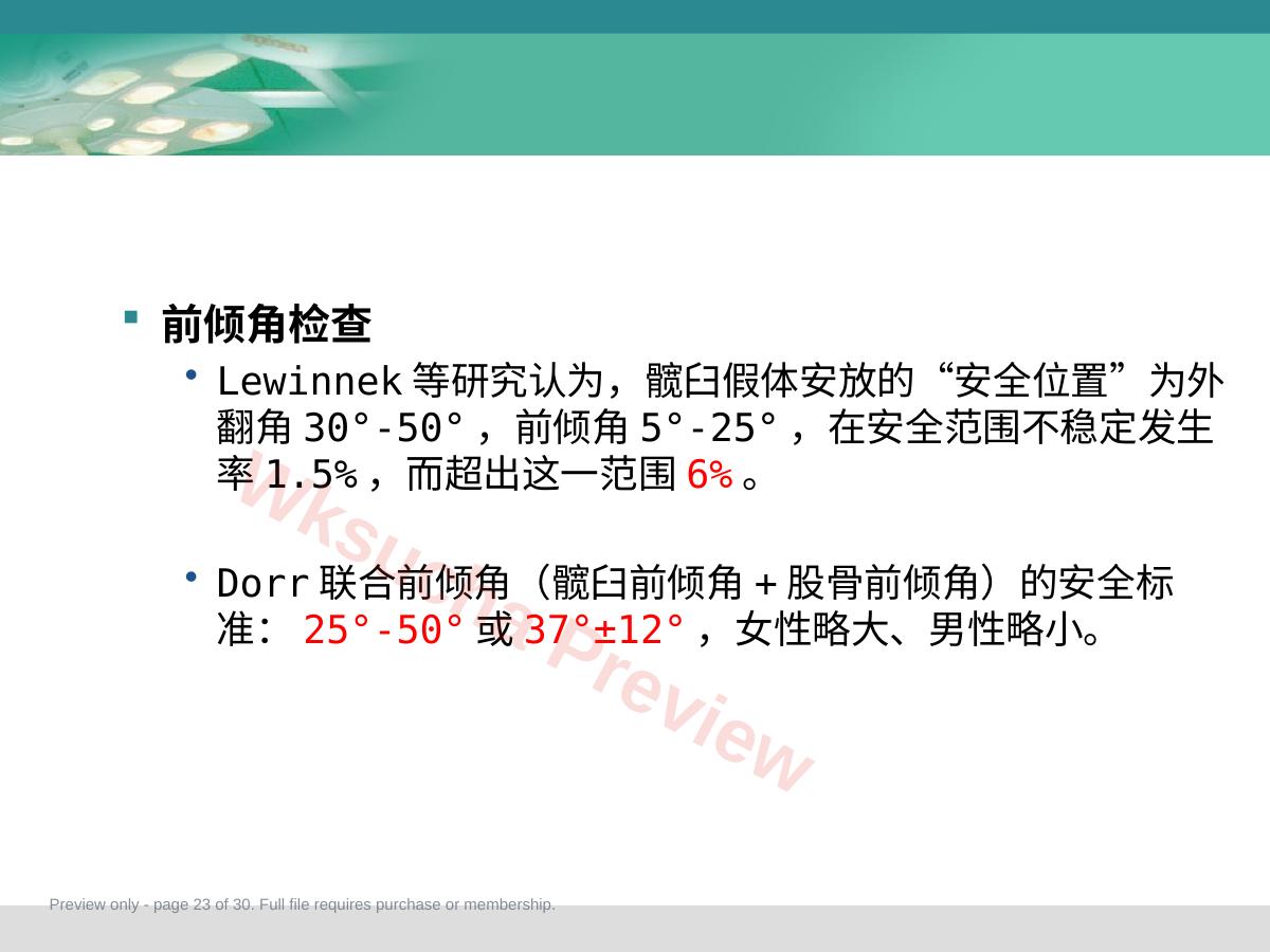 预览第 23 页