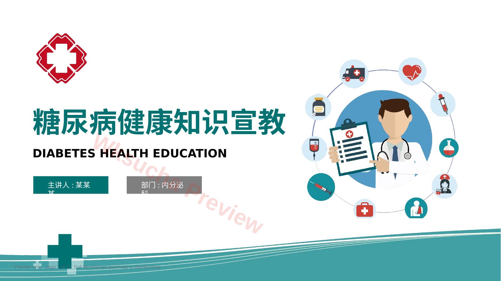 糖尿病健康知识宣教PPT