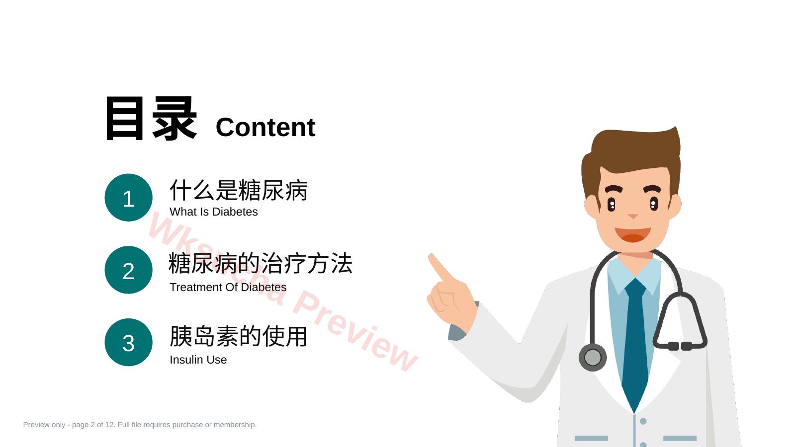 预览第 2 页