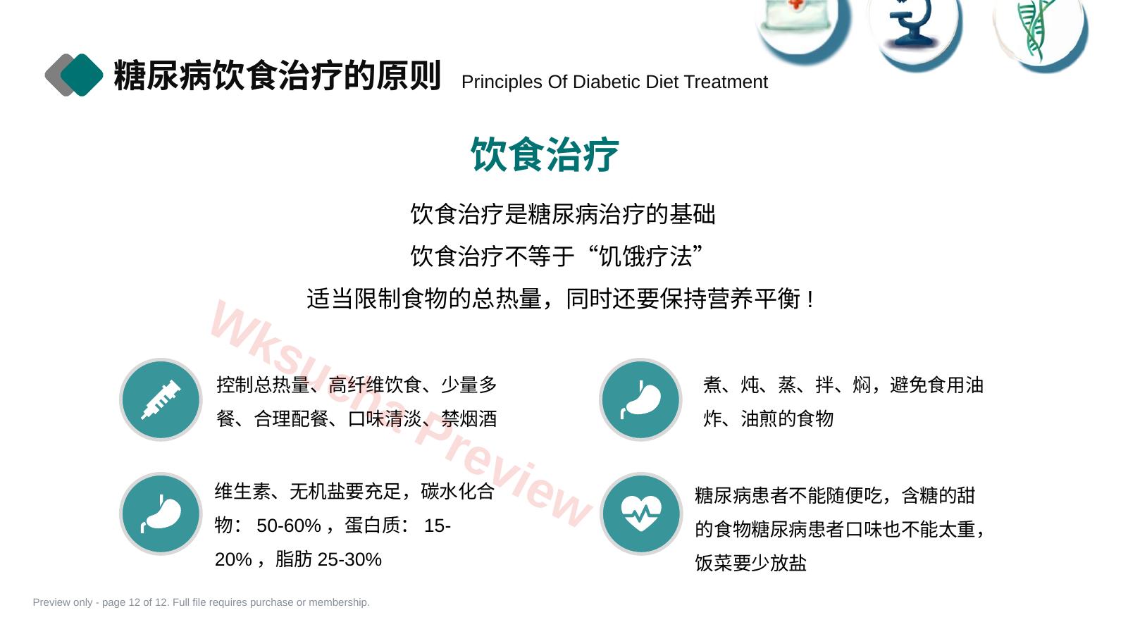 预览第 12 页
