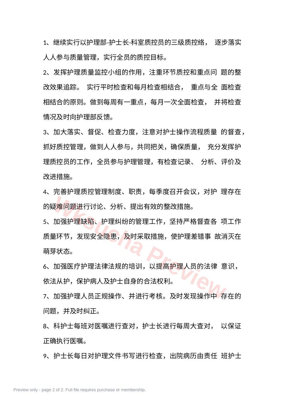 预览第 2 页