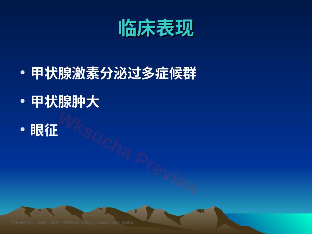 预览第 6 页