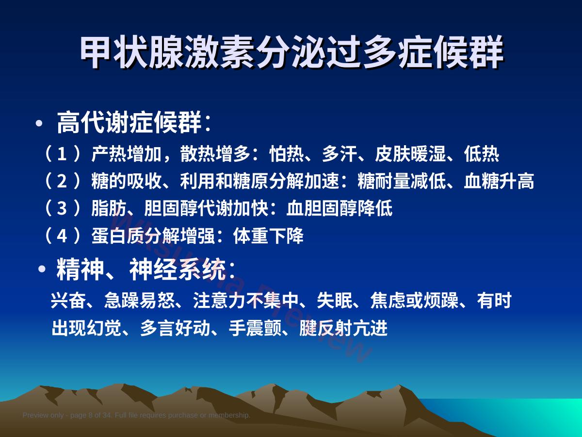 预览第 8 页