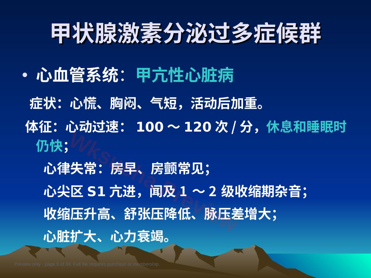 预览第 9 页