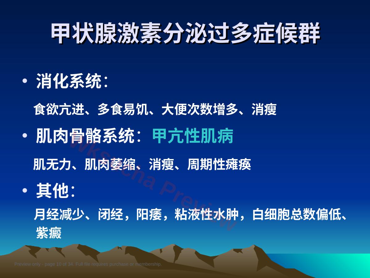 预览第 10 页