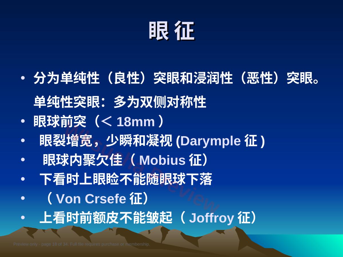 预览第 18 页