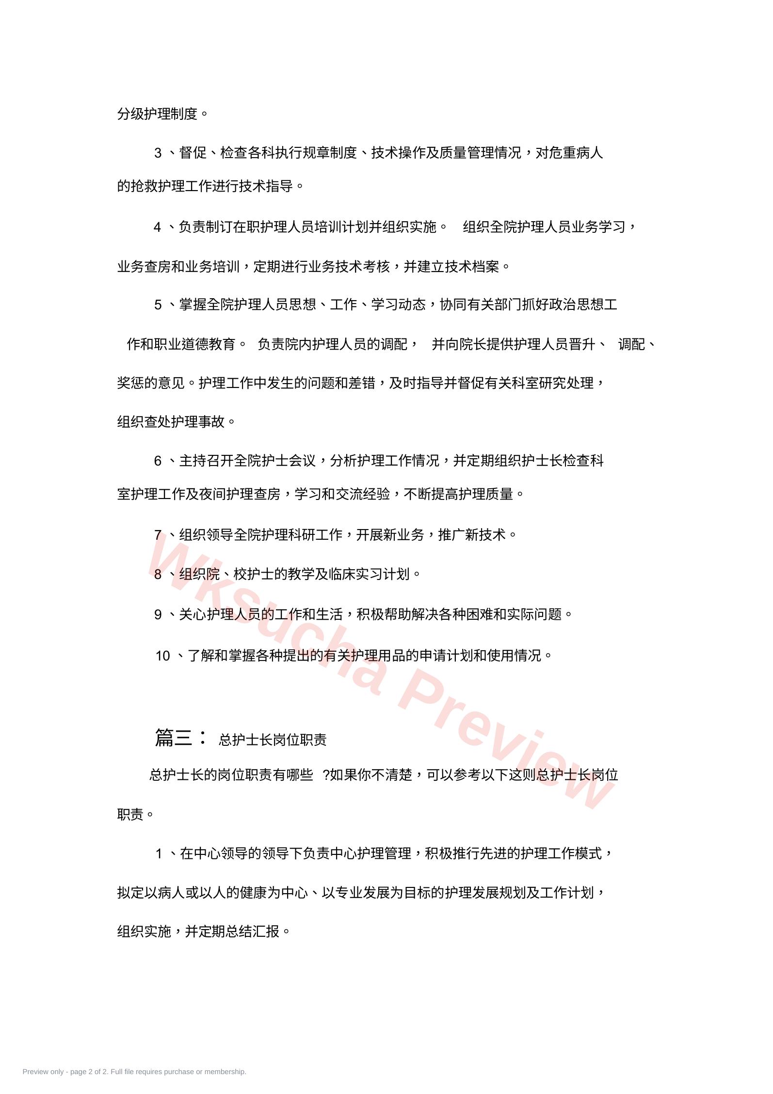 预览第 2 页
