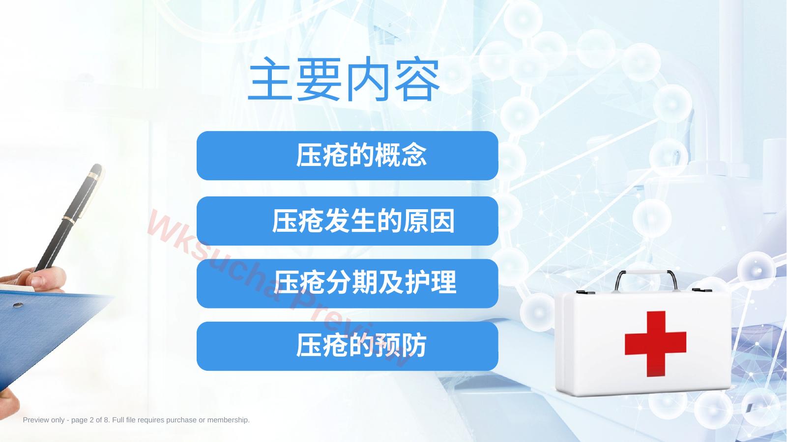 预览第 2 页