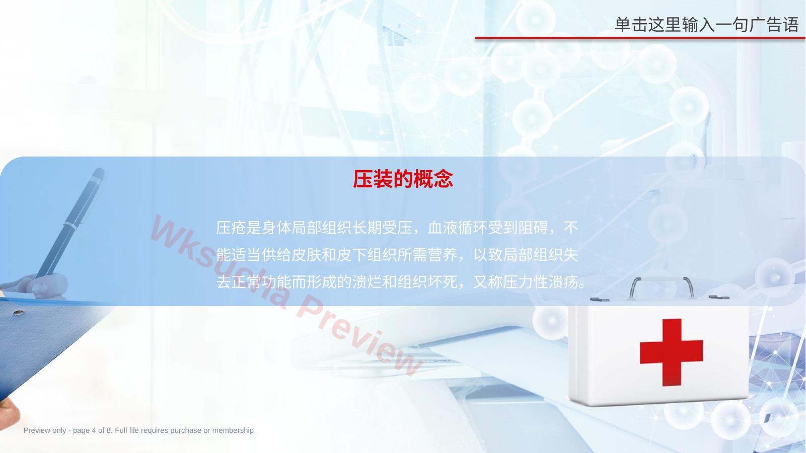 预览第 4 页
