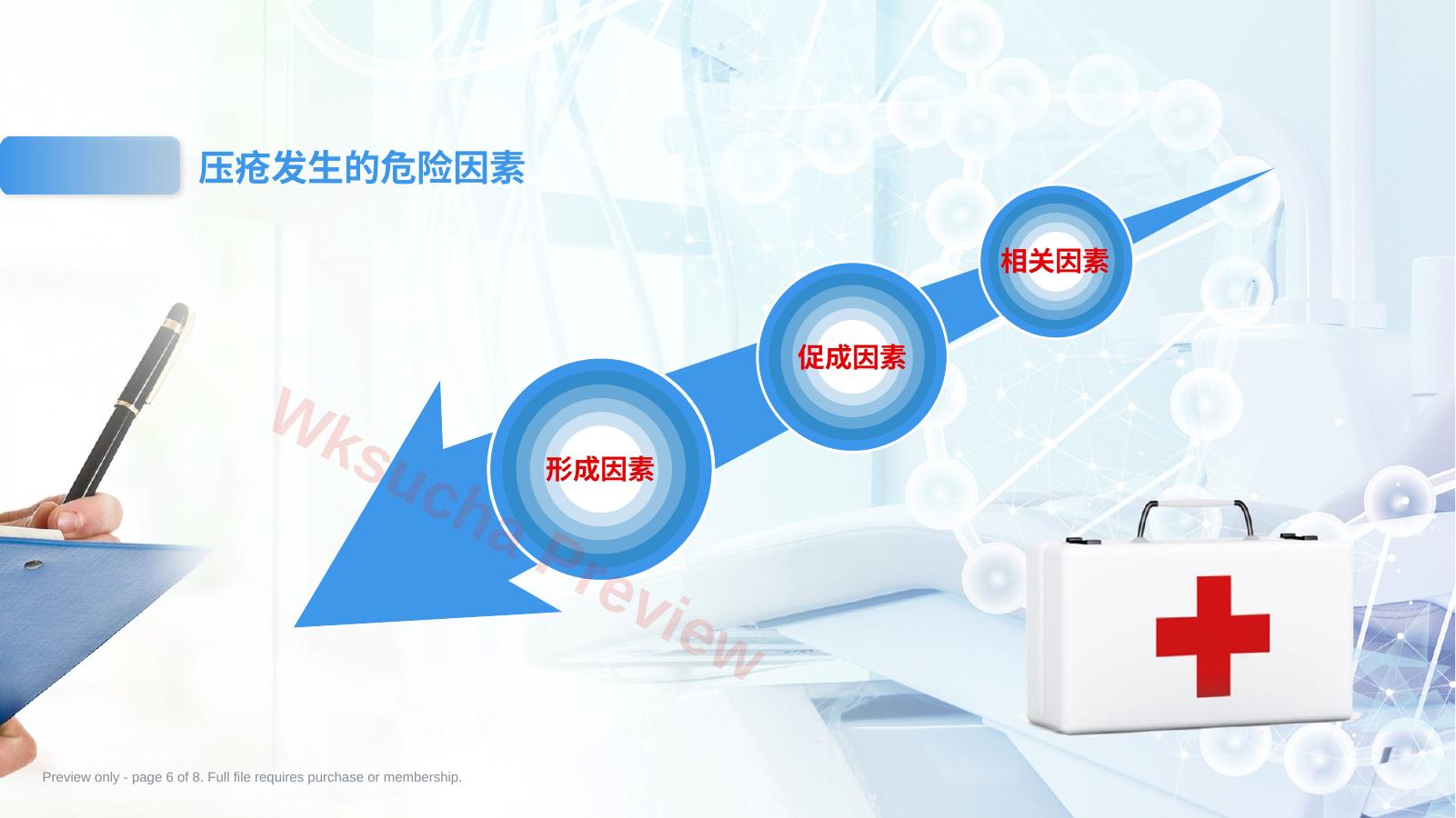 预览第 6 页