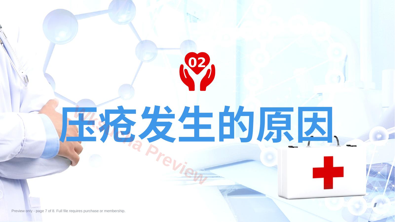 预览第 7 页