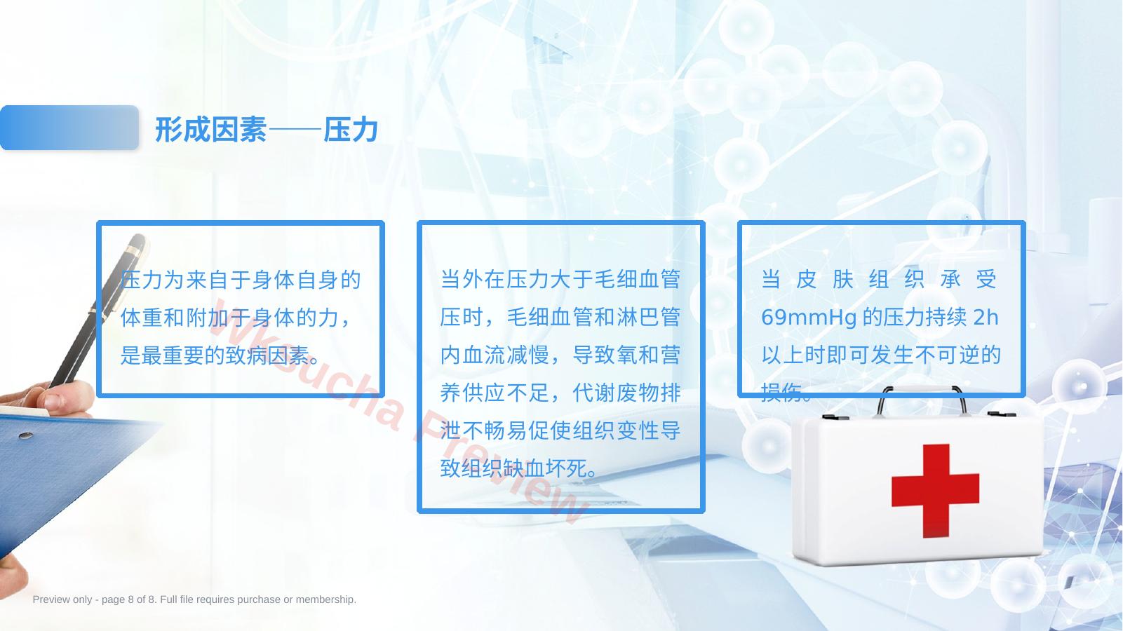 预览第 8 页