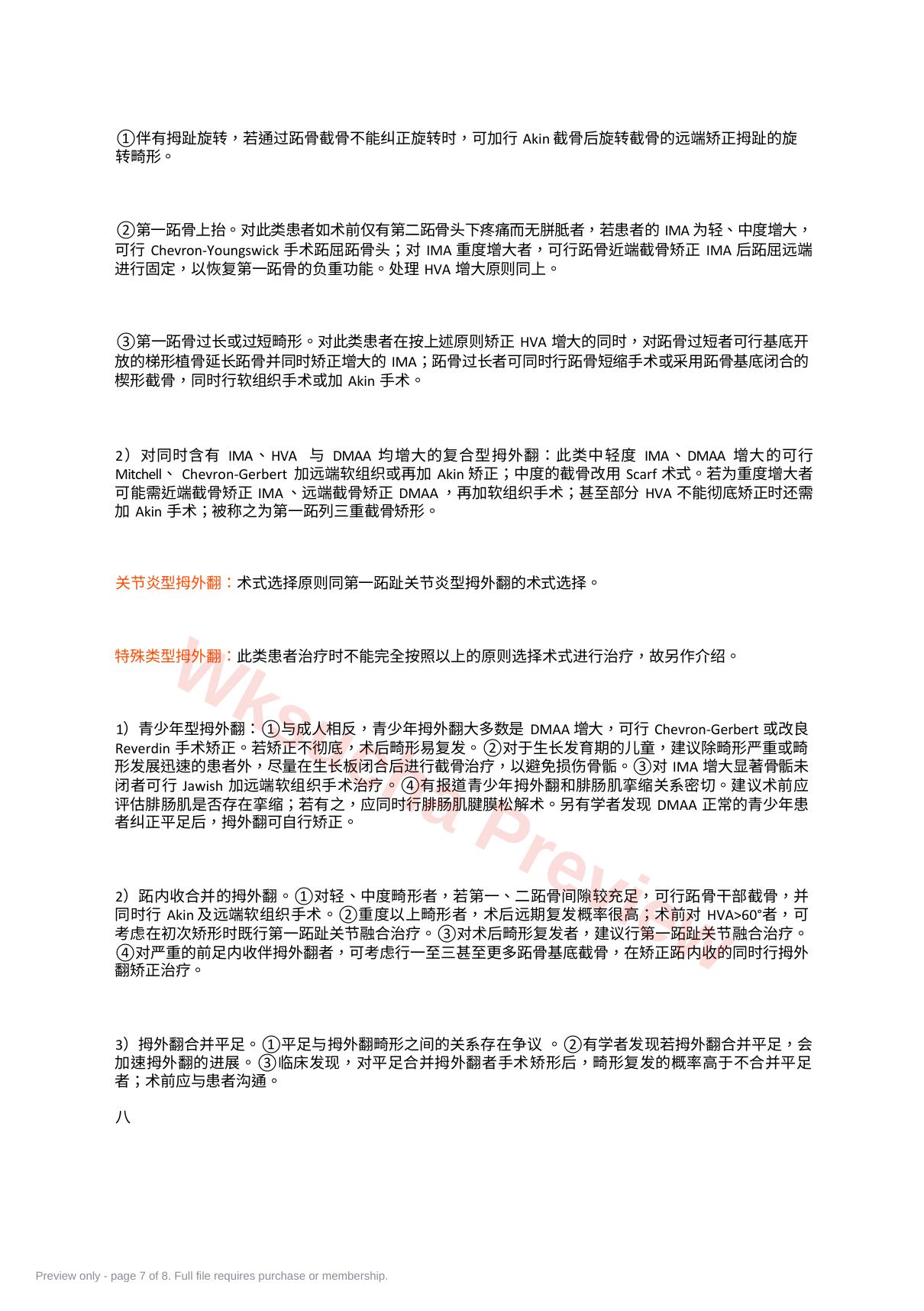 预览第 7 页