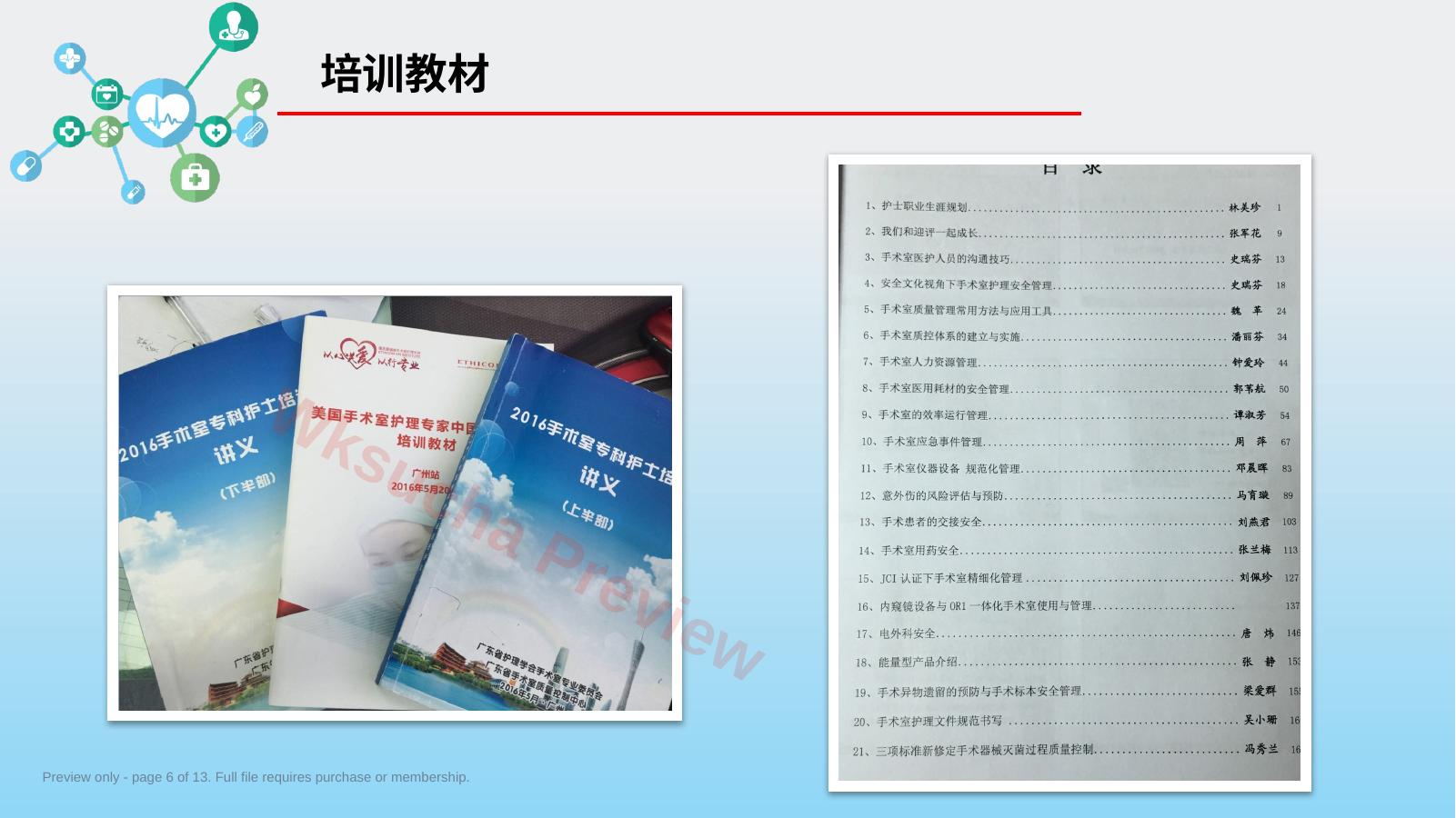 预览第 6 页