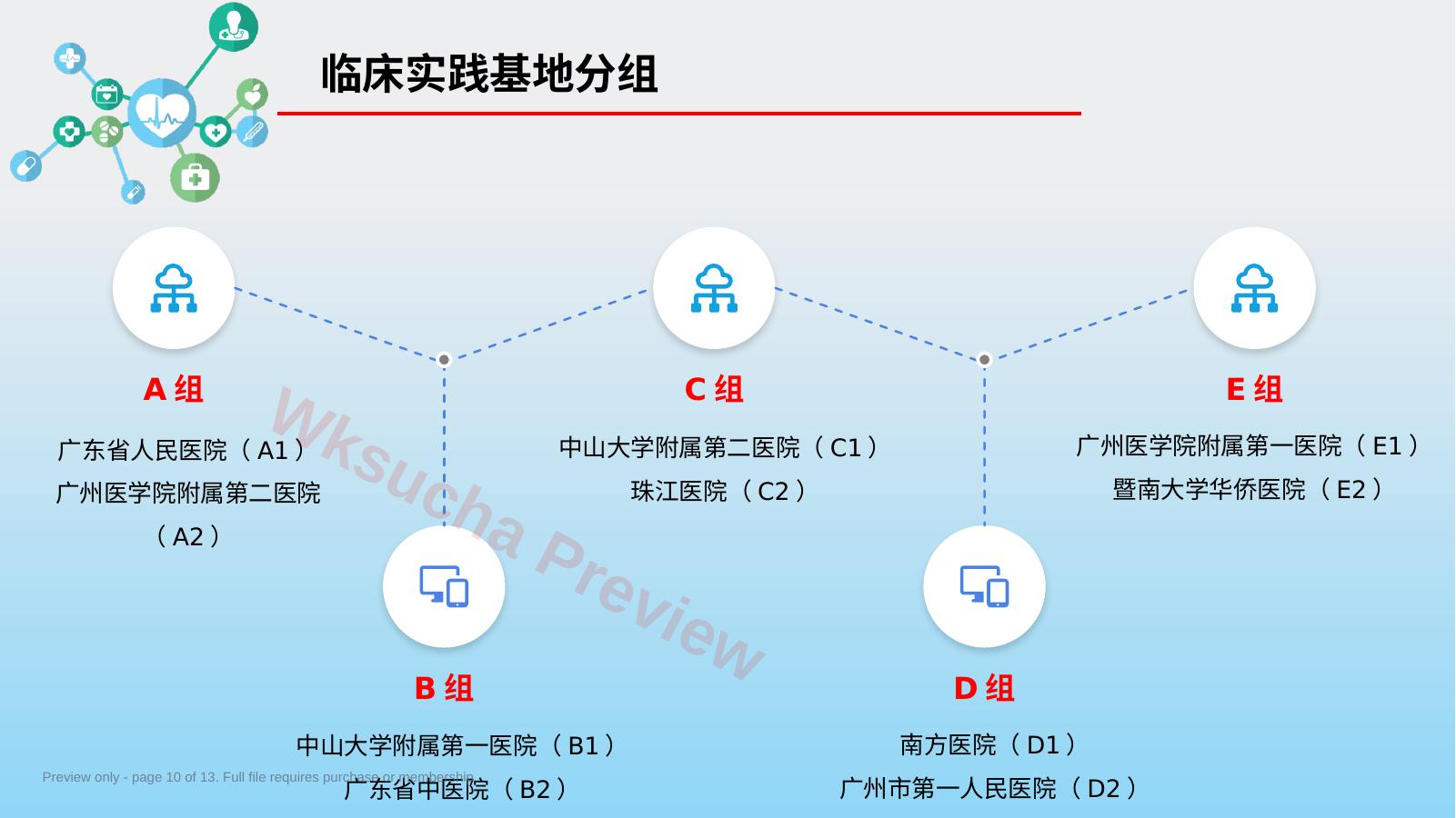 预览第 10 页