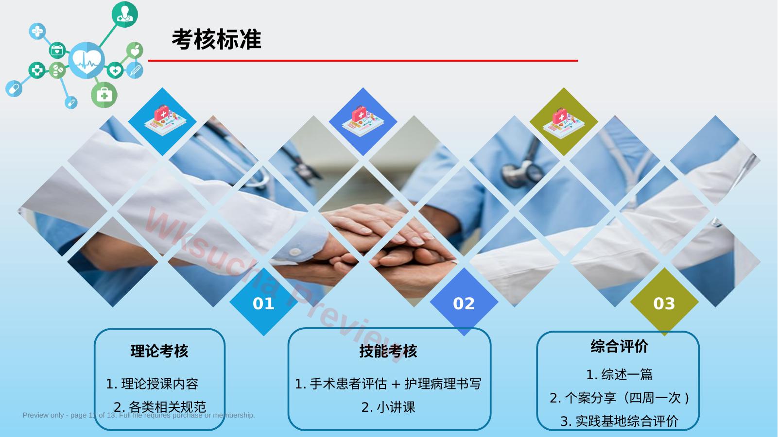 预览第 11 页