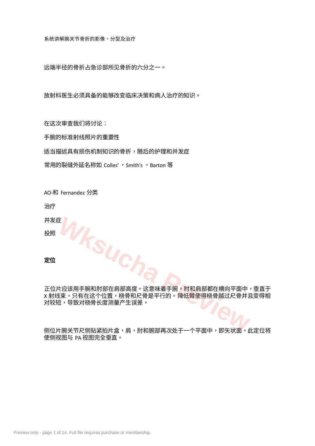 腕关节骨折的影像、分型