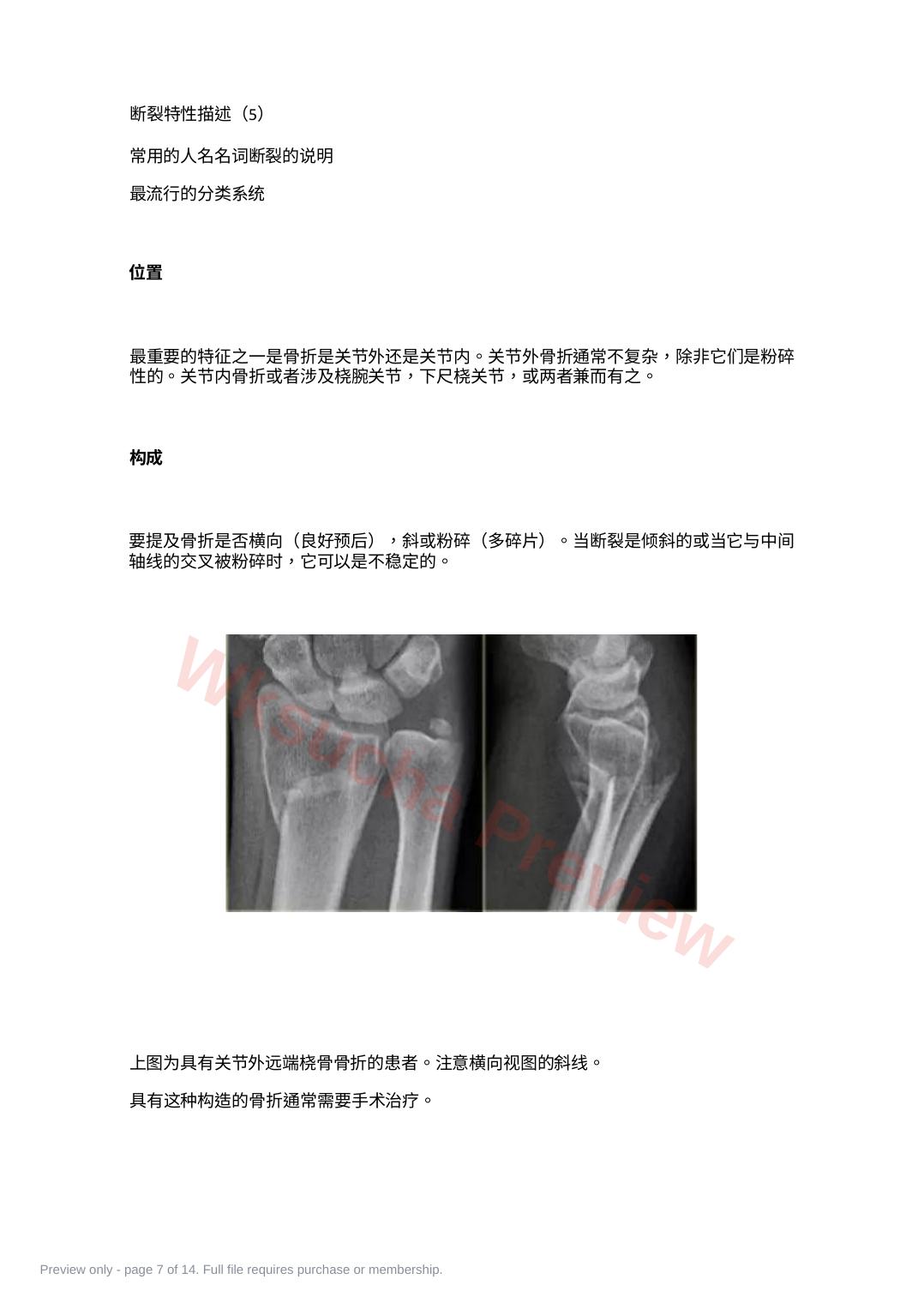 预览第 7 页