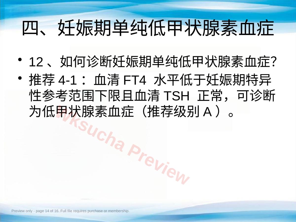 预览第 14 页