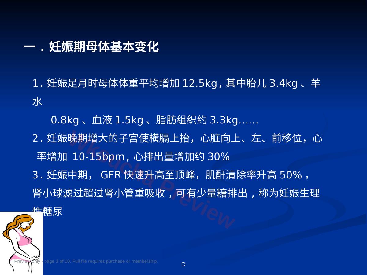预览第 3 页