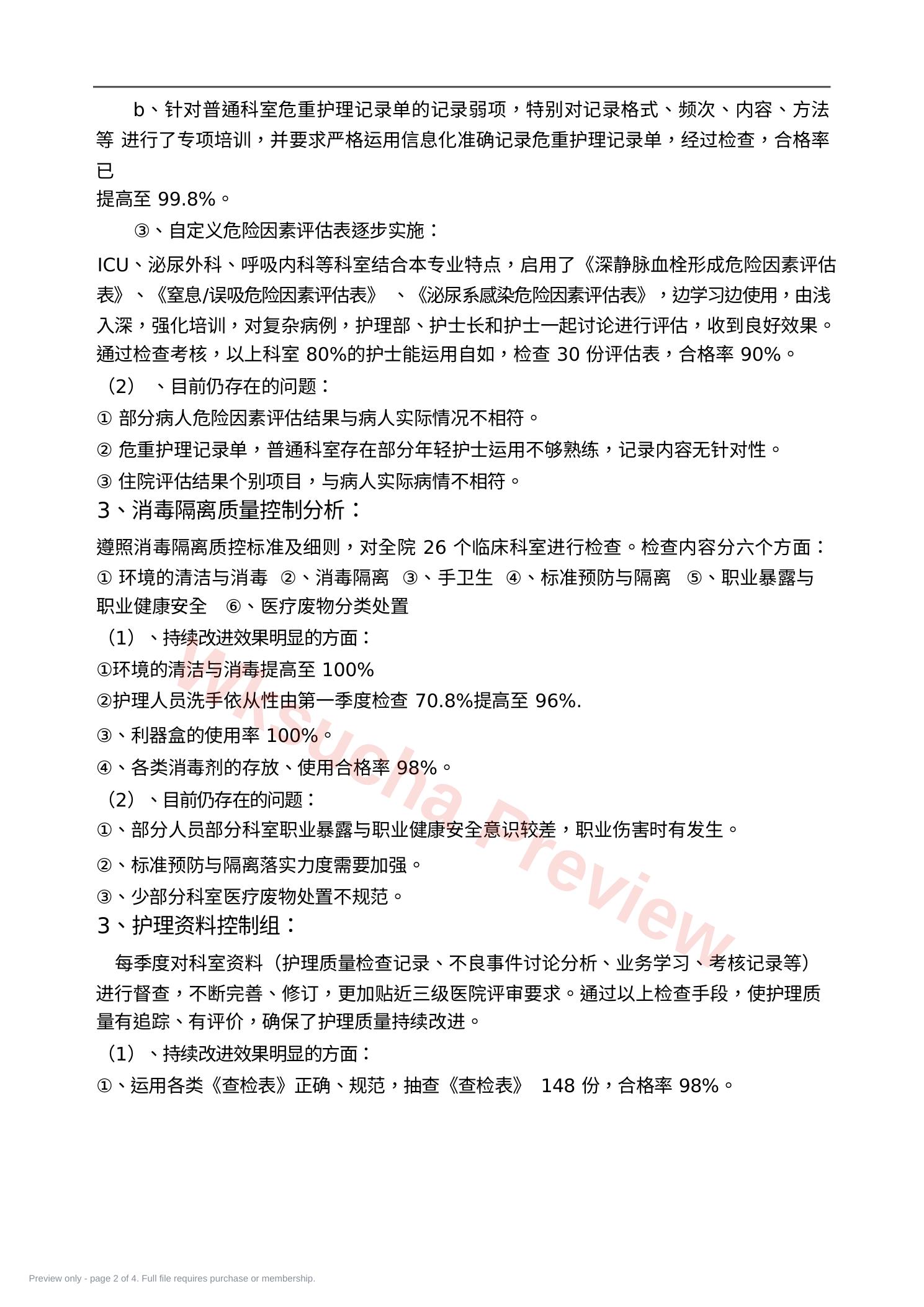 预览第 2 页