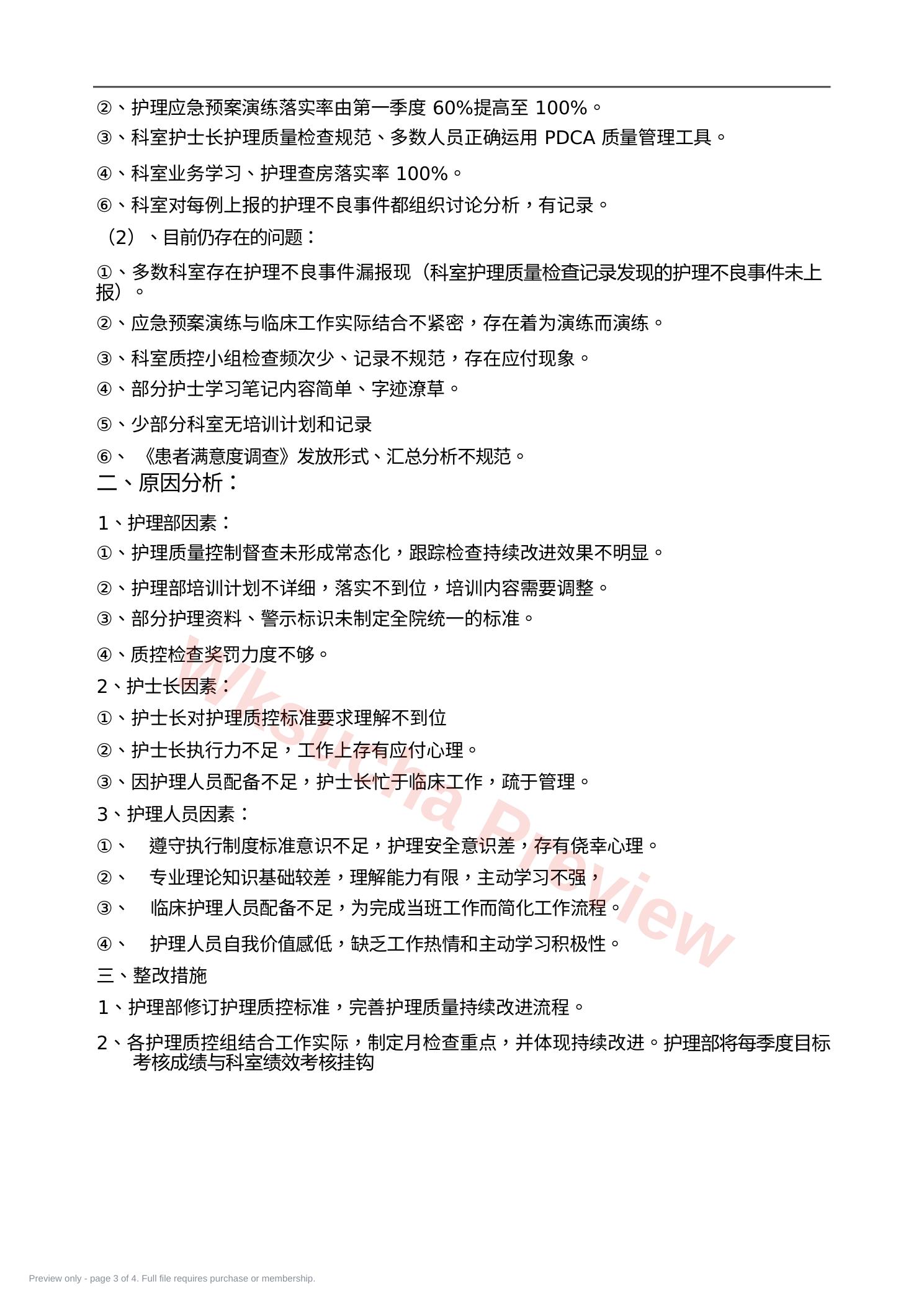 预览第 3 页