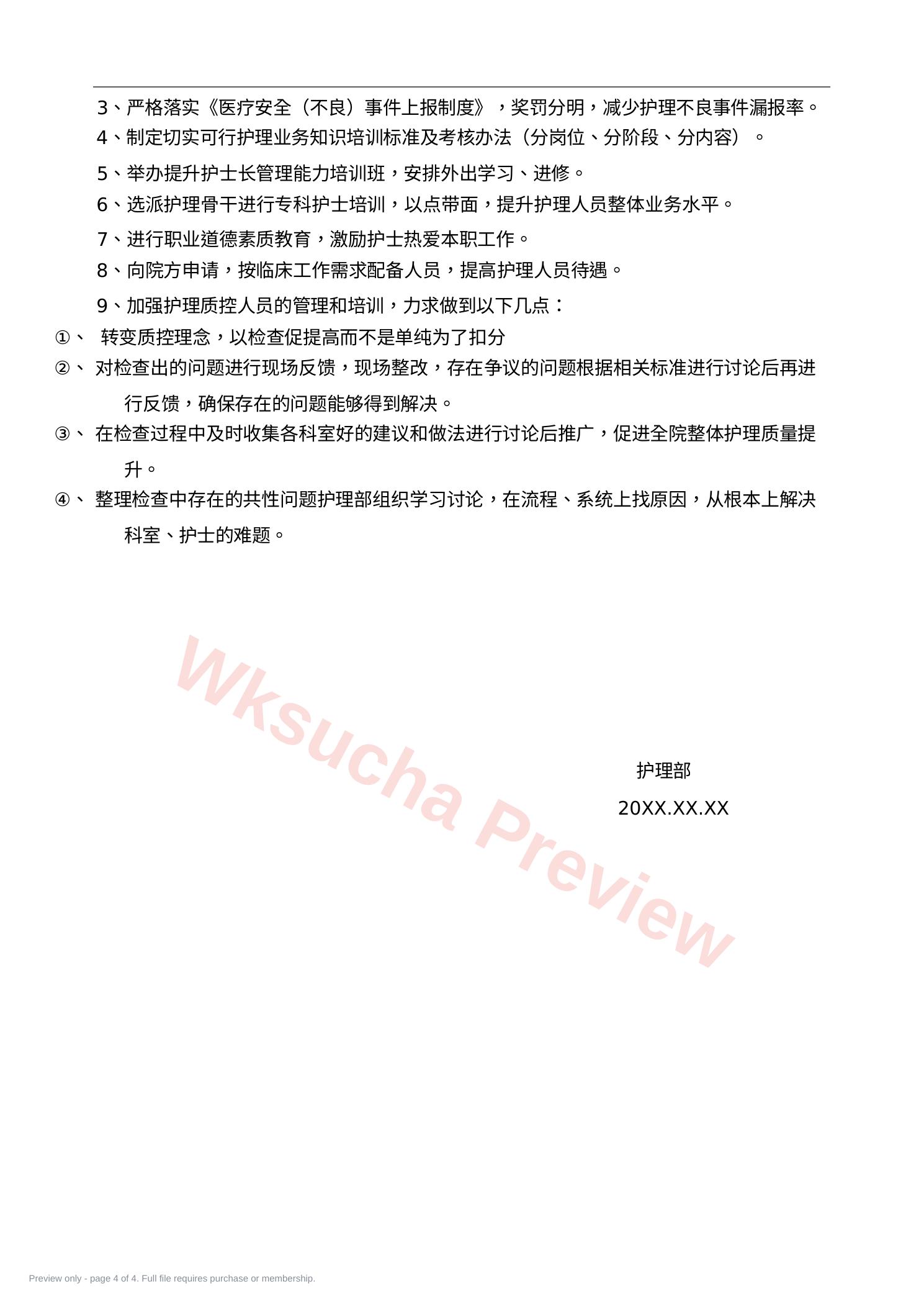 预览第 4 页