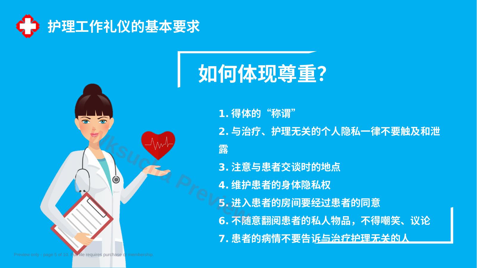 预览第 5 页