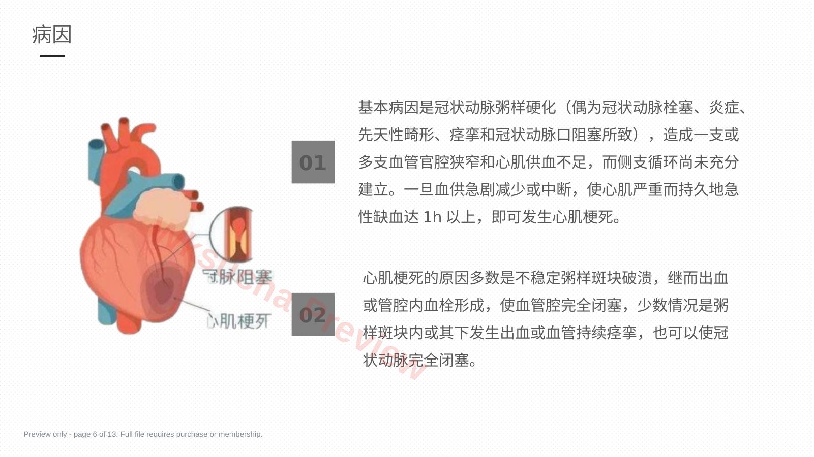 预览第 6 页