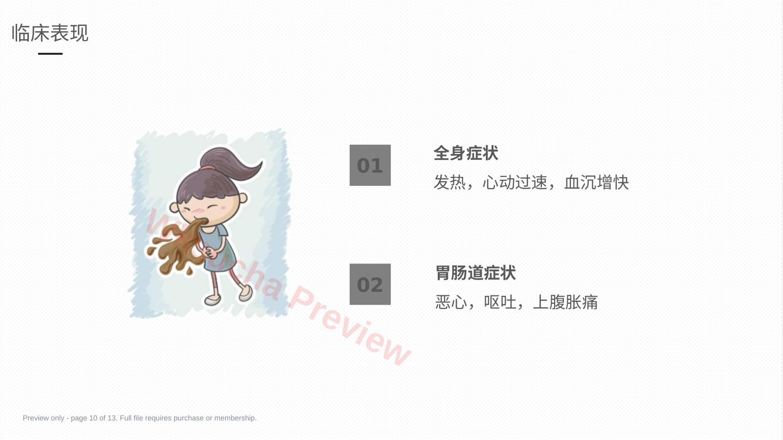 预览第 10 页