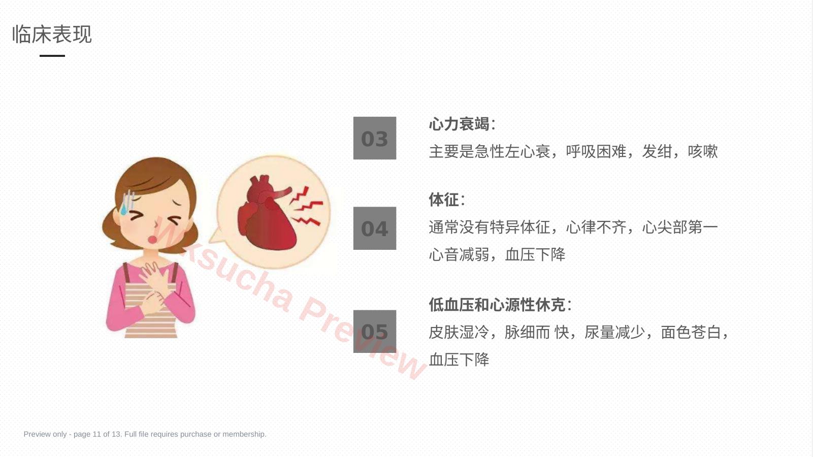预览第 11 页