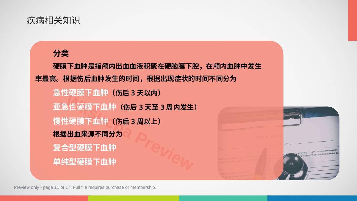 预览第 11 页