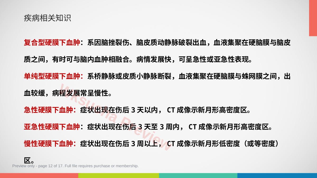 预览第 12 页