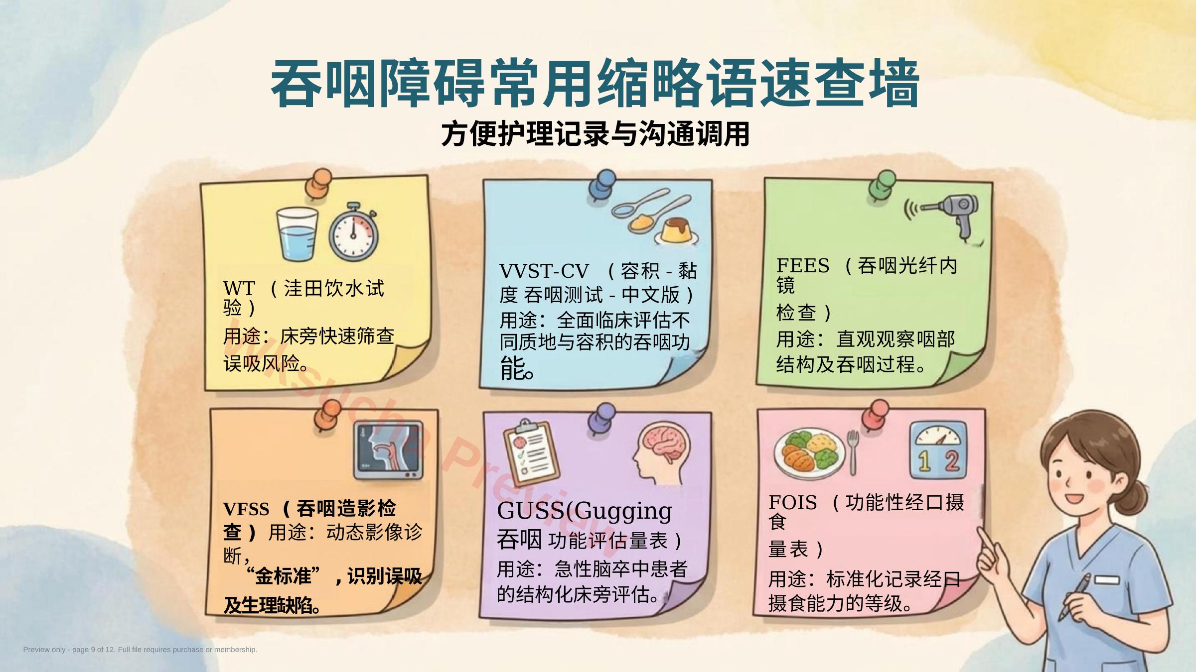 预览第 9 页