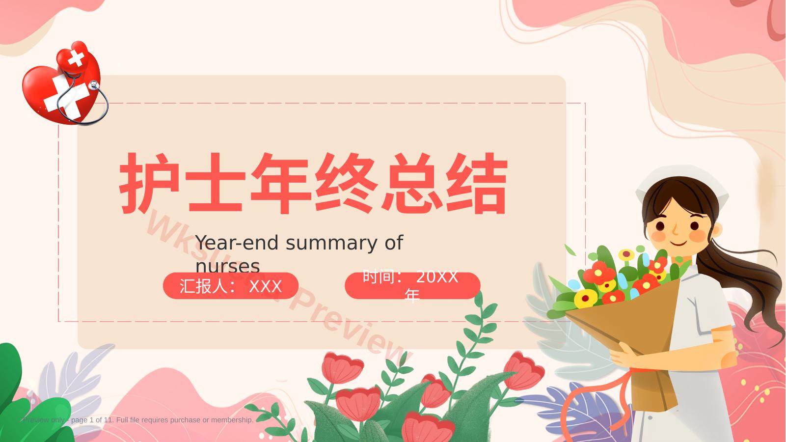 护士年终工作总结及计划25