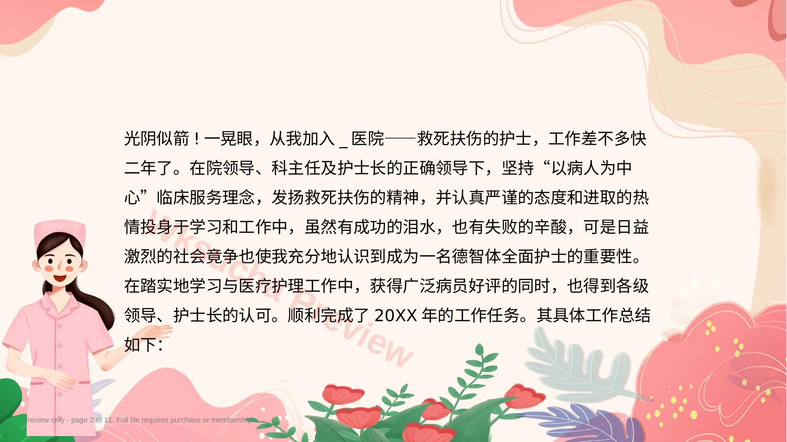 预览第 2 页