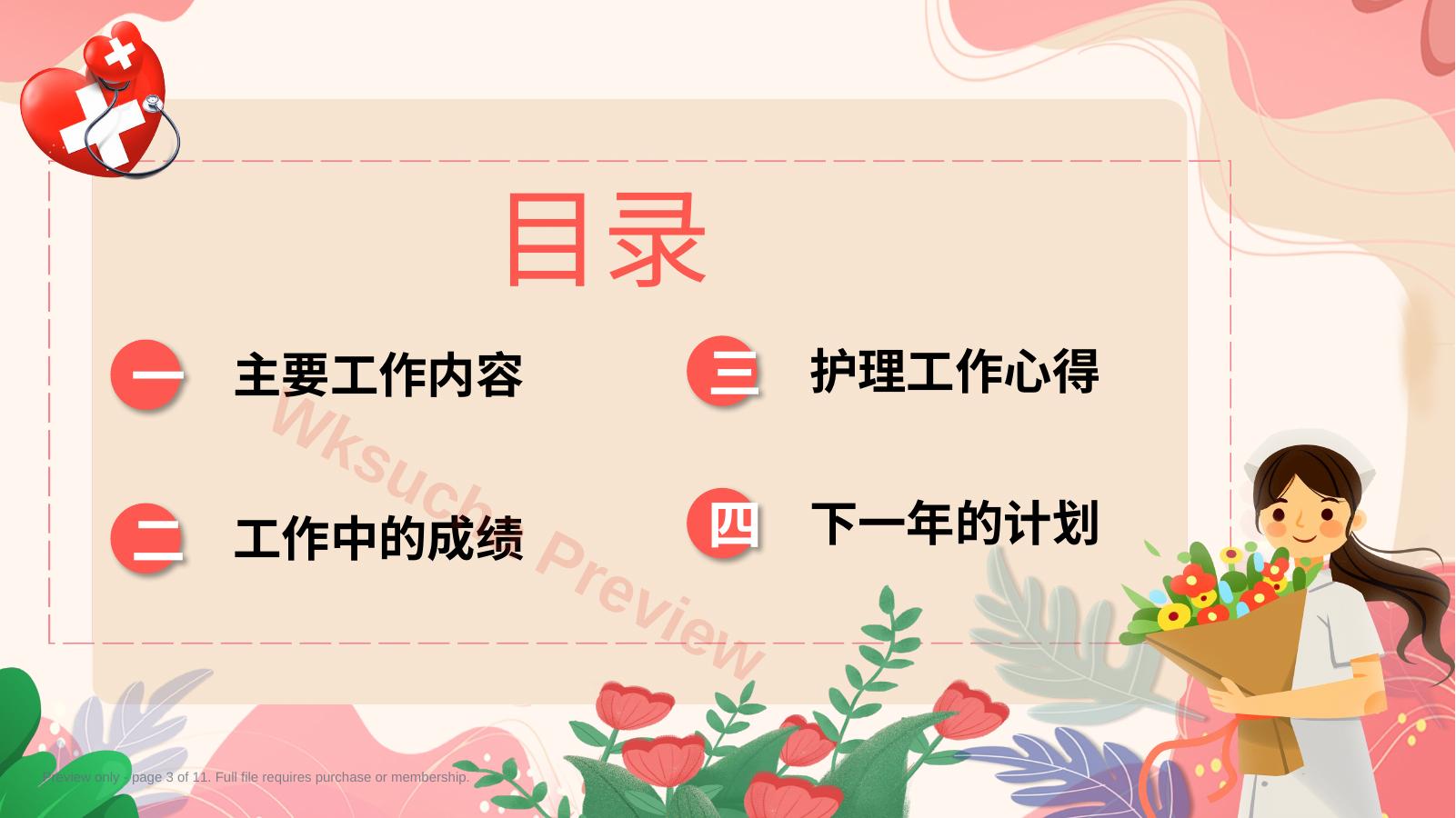 预览第 3 页