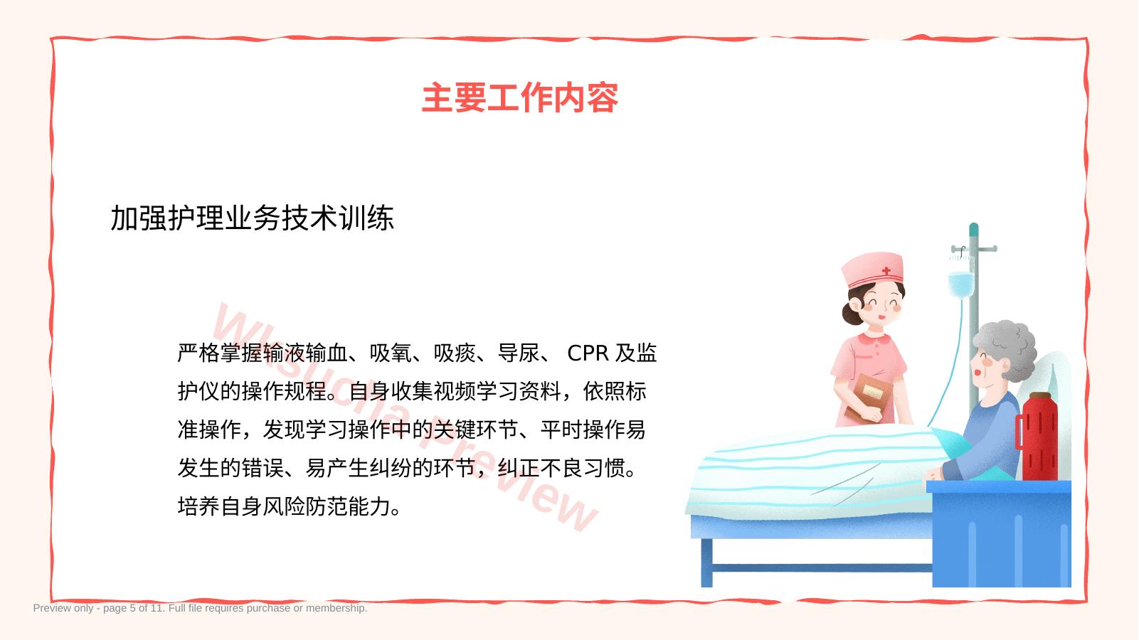 预览第 5 页