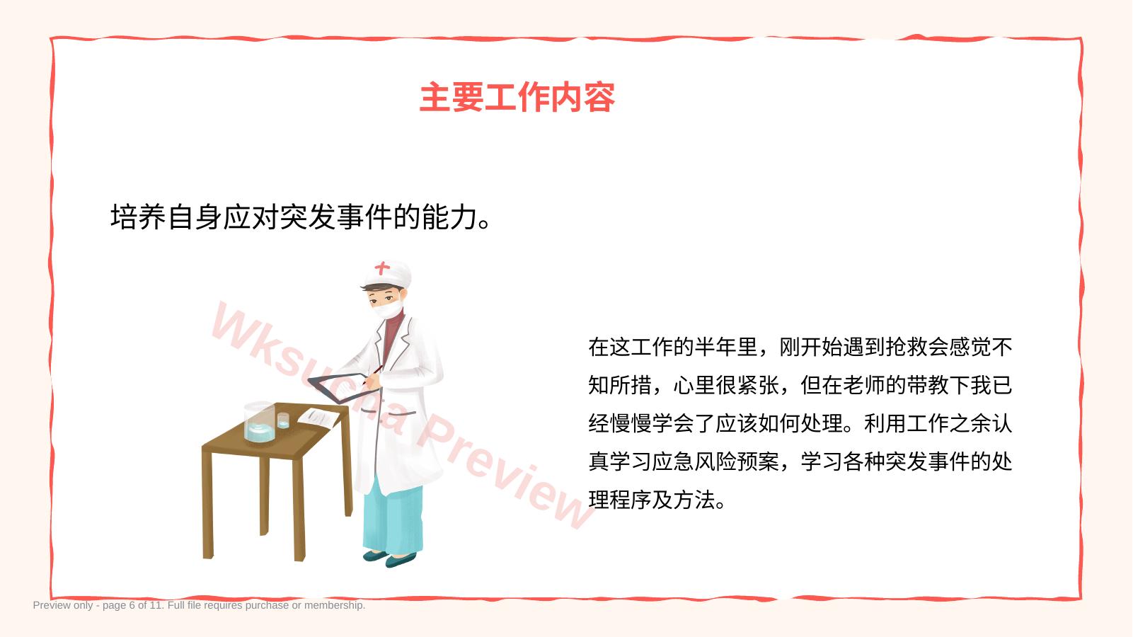 预览第 6 页