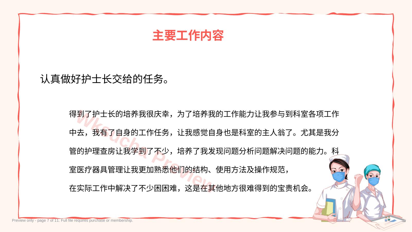 预览第 7 页