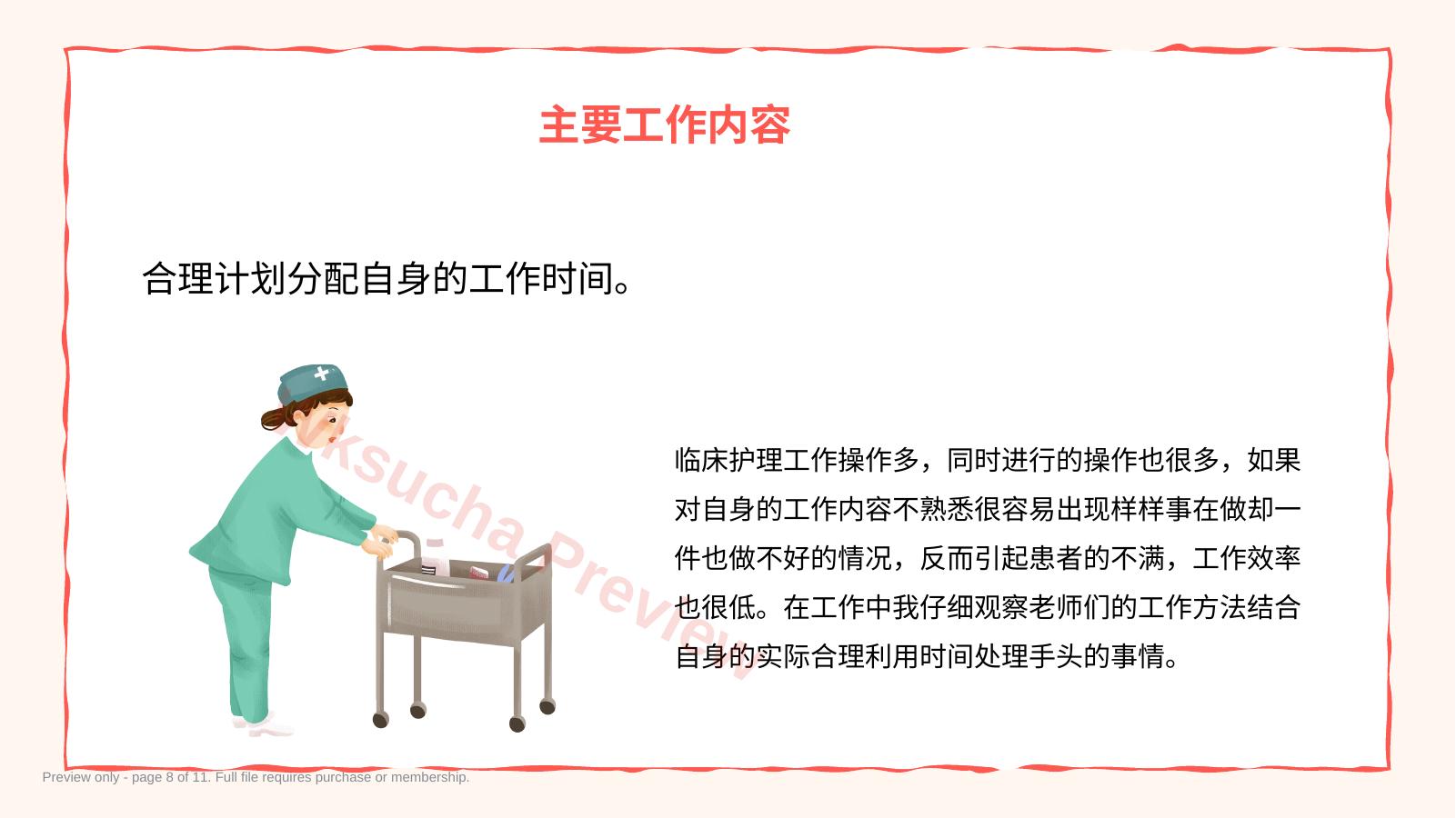 预览第 8 页