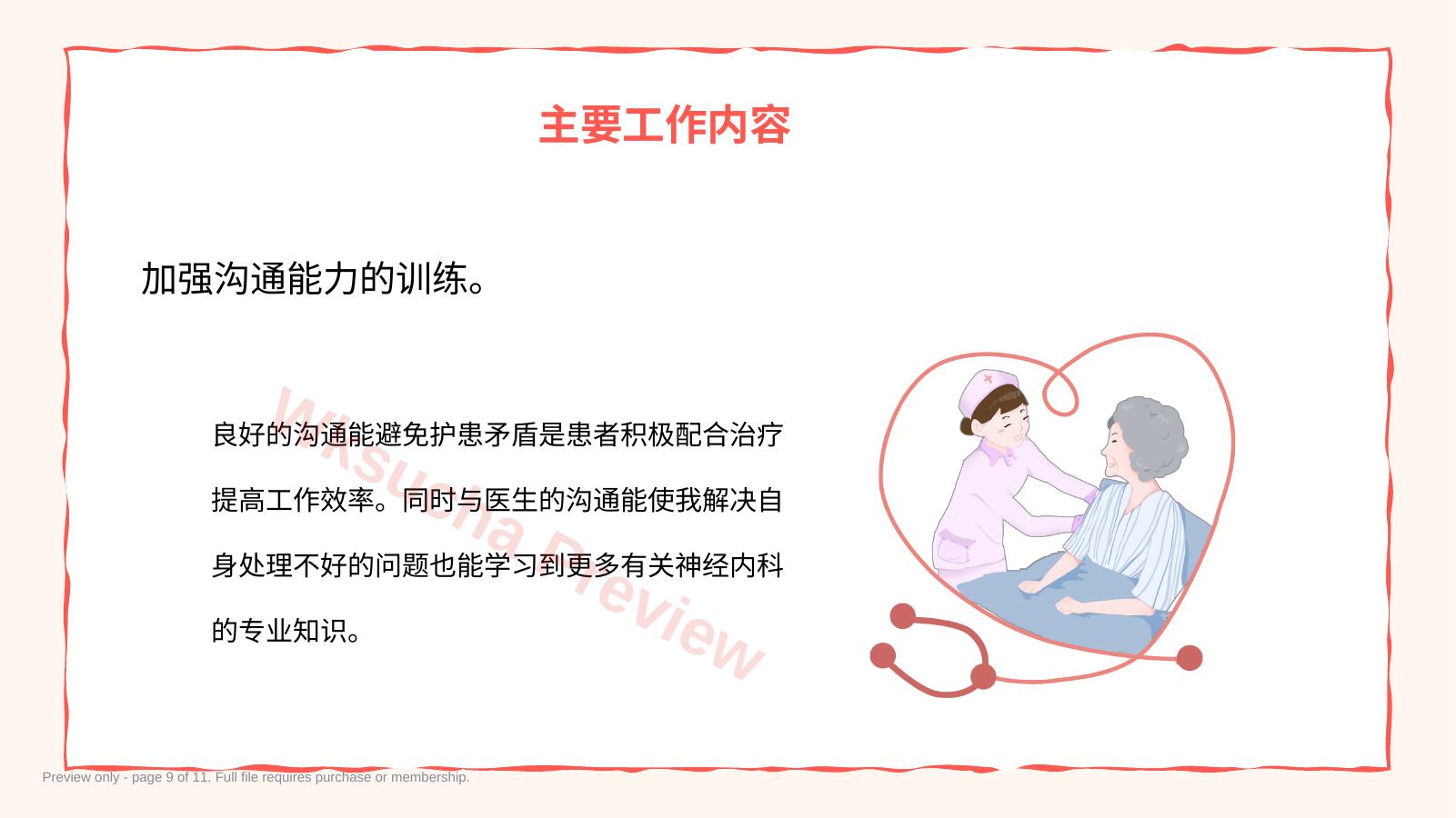 预览第 9 页
