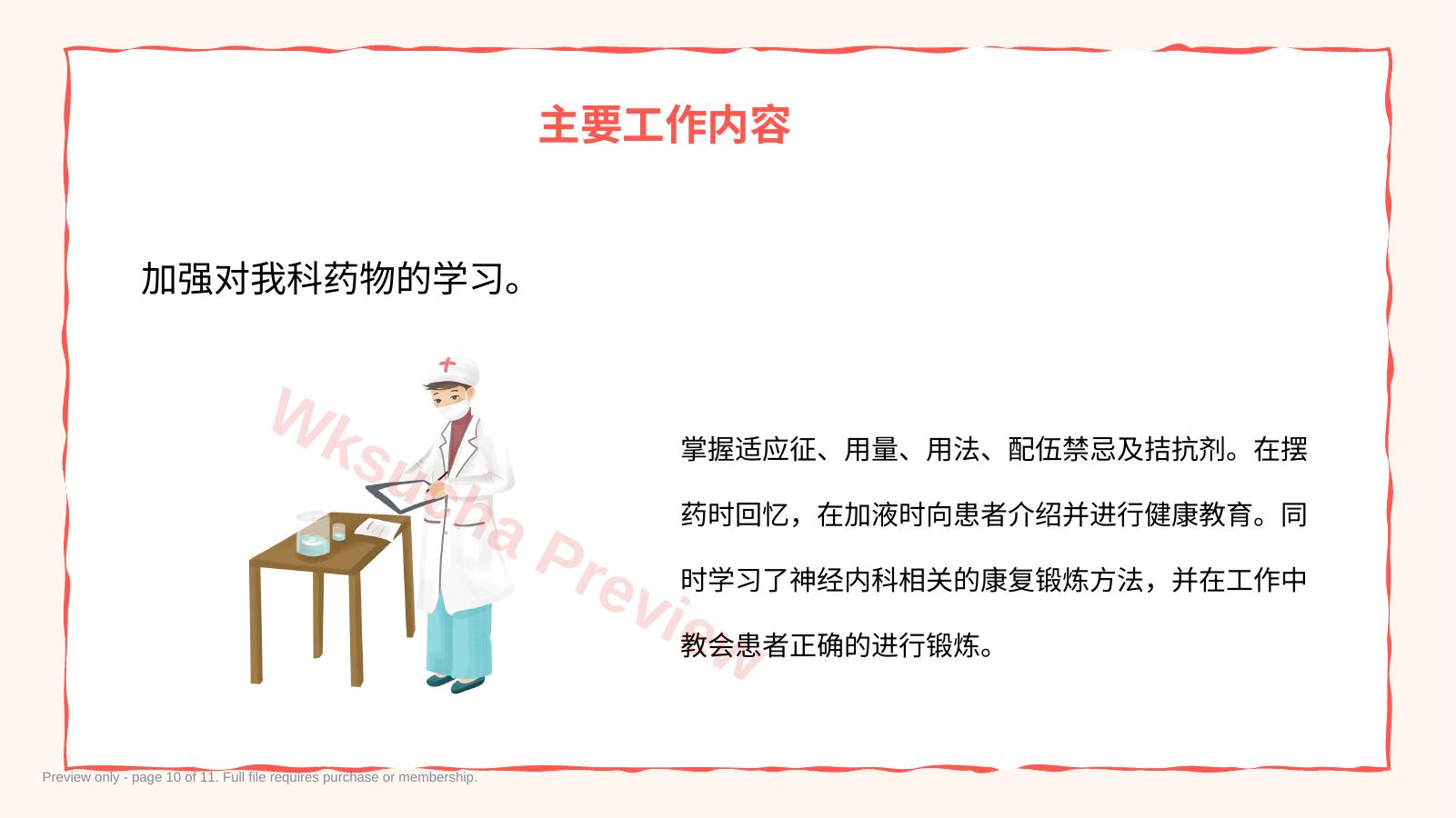 预览第 10 页