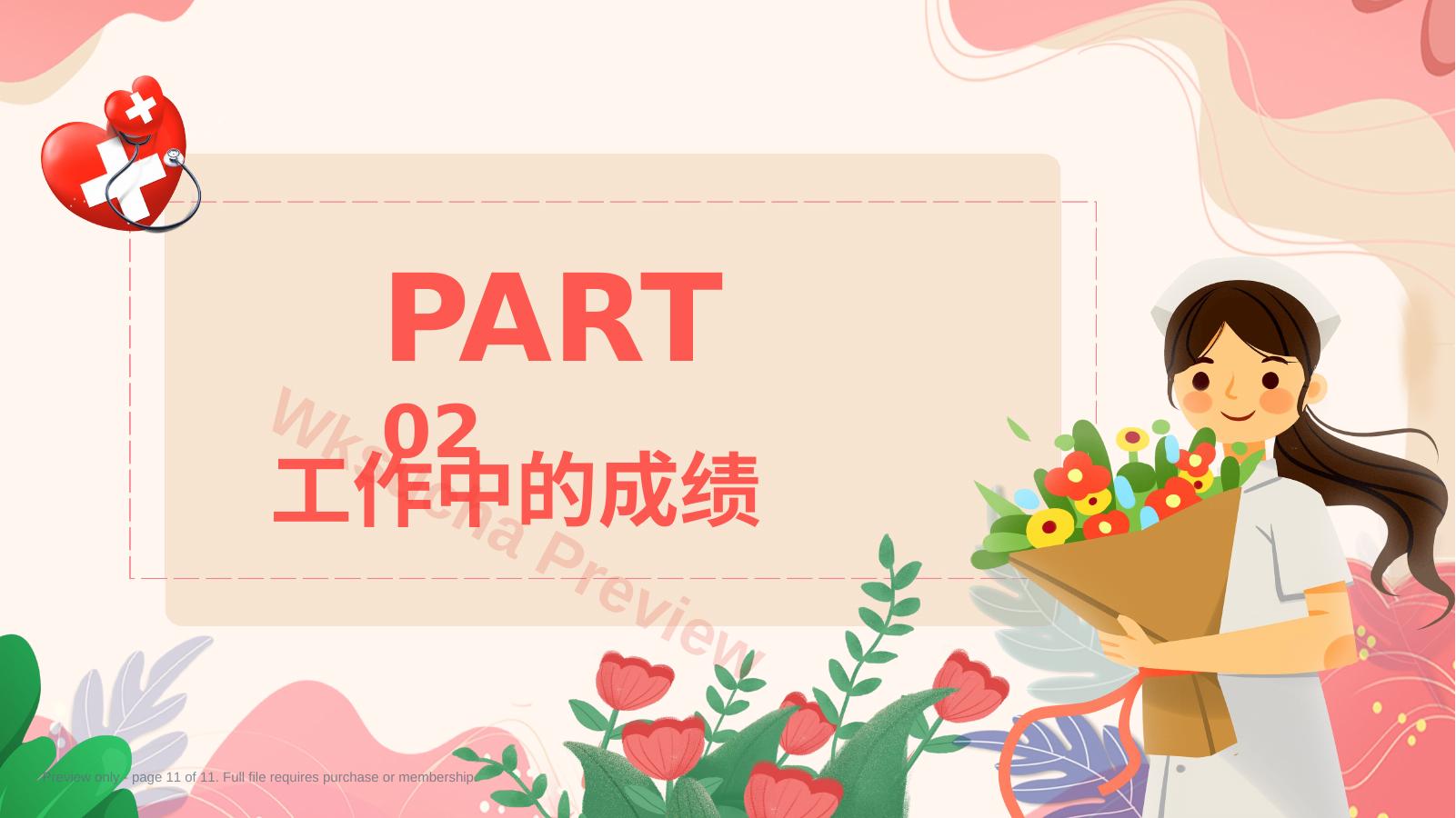 预览第 11 页