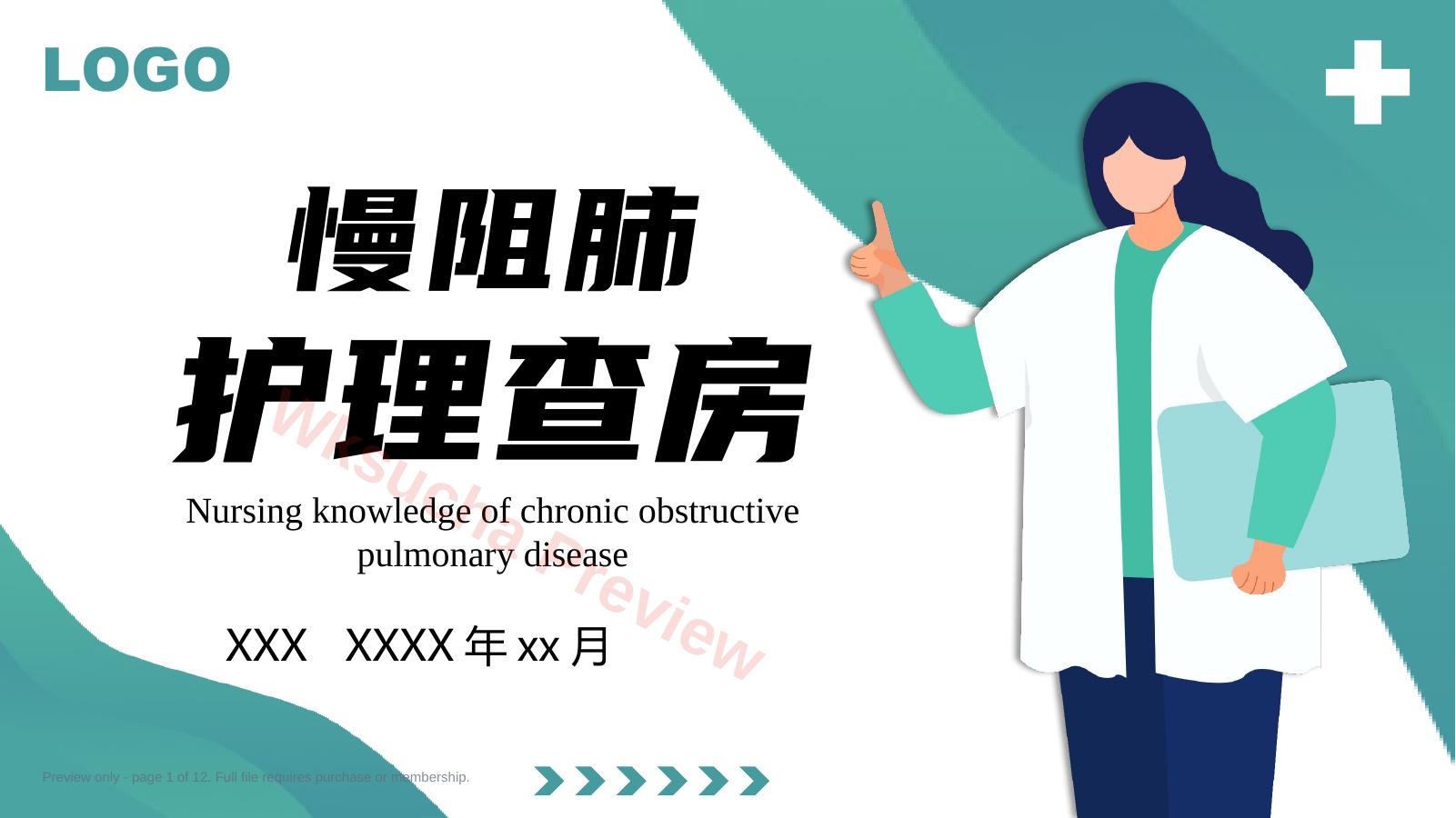 COPD患者护理查房5