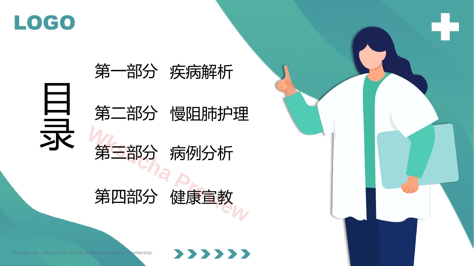 预览第 2 页