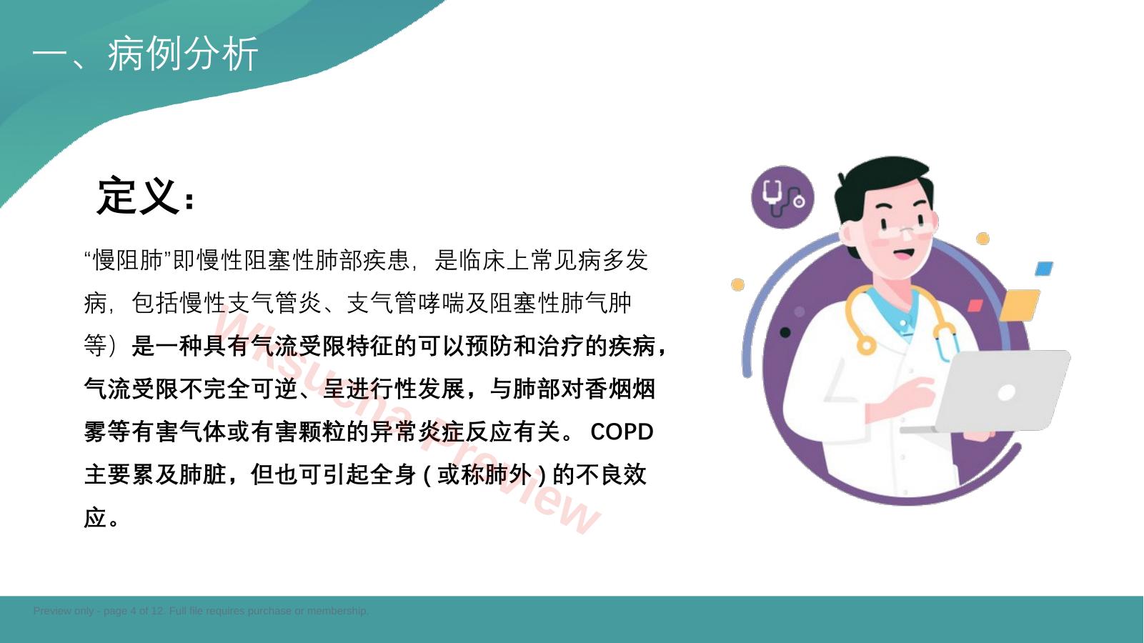 预览第 4 页